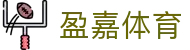 盈嘉体育|盈嘉体育官网_盈嘉国际登录官网登录app下载线上网址下载欢迎您